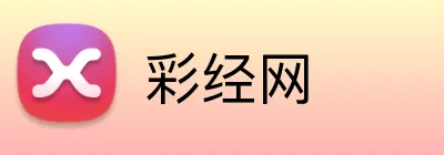 彩经网 logo